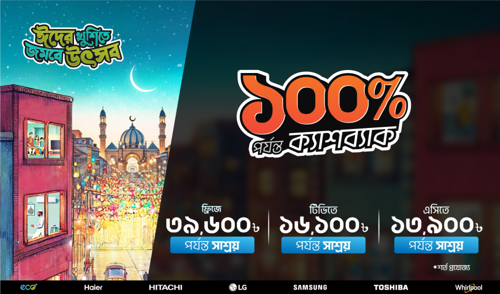 Butterfly Eid Offer 2025